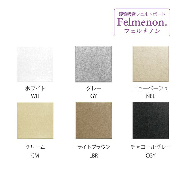 フェルメノン 吸音パネル45C　40×40×0.9cm（30枚入り）（FB-4040C）（ドリックス）...