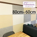 フェルメノン 吸音パネル45　80×60×0.9cm（12枚入り）（FB-8060C）（ドリックス）送料無料　北海道・沖縄・離島送料要見積もり　吸音　防音　断熱　保温 リモートワーク　在宅