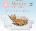 【にゃんこ家具】 カリカリーナBasic グランデLサイズ スツールセット ◆セットで買うとお得♪猫 ネコ ねこ 猫用 爪研ぎ 爪とぎ 段ボール ダンボール 送...