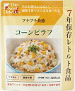 保存食50食セット（7年保存レトルト食品　7年保存　コーンピラフ　入数50　tk00000005-P) グリーンデザイン＆コンサルティング アレルギー対応　防災の日　レトルト食品　保存食　スプーン付保存水 震災　防災備品　保存食　ハラール　送料無料