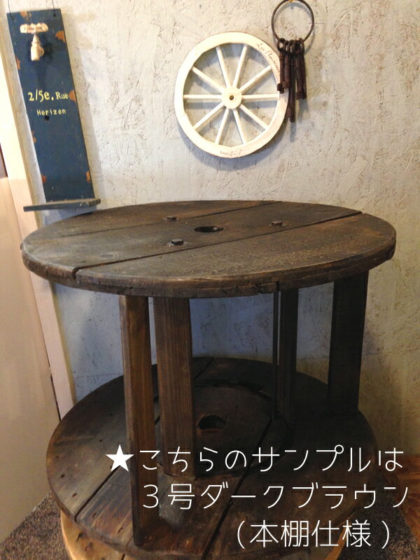 【オリジナルガーデニング創りの定番】加工・塗装済み木製電線ドラムテーブル　4号