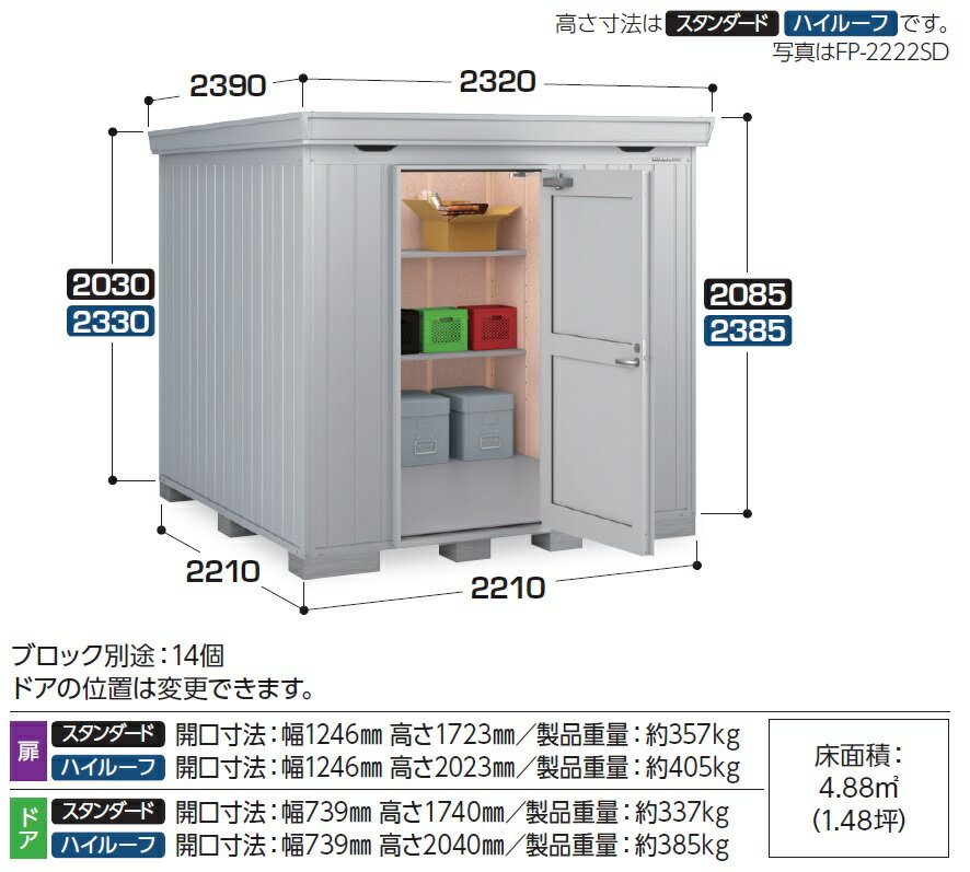 イナバ物置　フォルタプラス　FP-2222HT（ハイルーフ/一般型/扉タイプ）物置き　大型　屋外　収納庫 2