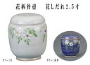 骨壺花しだれ2.5寸(アサノ) 白 薄紫 分骨用 ペット用 骨壷 冠婚葬祭 国産 ペット ペット用品 老犬介護 シニア犬 ペット葬式 ペット供養 ペット霊園 ペット火葬 ペットセレモニー 送料無料 北海道・沖縄別途送料大切なペットの旅立ちの為に(3)