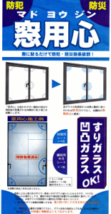 5点貼り付けシート 窓用心(エヌ・アイ・ピー)【防災・防犯用品】災害・泥棒から窓を守るガラス窓貼り付け強化シート