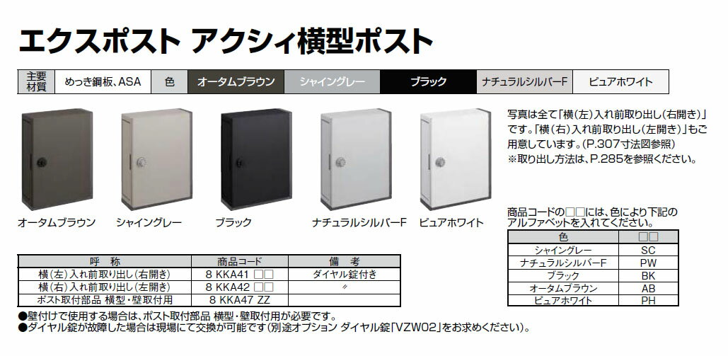 【宅配 ポスト ボックス】LIXIL　宅配　ポスト　エクスポスト　（アクシィ横型ポスト）　※メーカー取寄の為キャンセル不可※北海道、沖縄、離島別途送料御見積