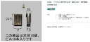 【エクステリアパーツ】LIXIL トステム 網戸外れ止め(振れ止め) 網戸部品 (FNMB152)【エクステリアパーツ】LIXIL トステム 網戸外れ止め 網戸...