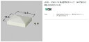 【エクステリアパーツ】LIXIL TOEX 70角山型門柱キャップ IW 門まわり部品(KMN01011A)【エクステリアパーツ】LIXIL TOEX 70角山...