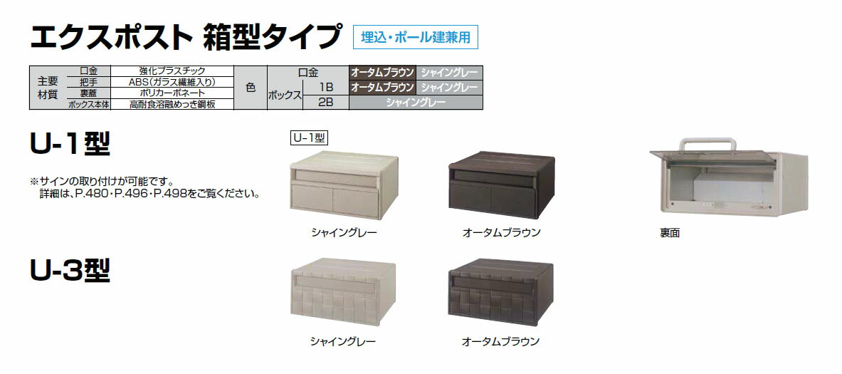 LIXIL　宅配　ポスト　エクスポスト　（箱型タイプ）　※メーカー取寄の為キャンセル不可※北海道、沖縄、離島別途送料御見積