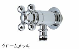 ニッコーエクステリア　飾り蛇口Hシリーズホース接続クロス（ホースアダプター一体型）クロームメッキ　H105★単品購入別途送料★ニッコーエクステリア　飾り蛇口