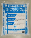 塩化カルシウム(ポリ袋10kg)nio-502(仁尾興産)塩化カルシウム 重量約10kg 大雪対策 大雪対策グッズ 塩カリ 凍結防止剤 凍結抑制剤 土質安定、砂ぼこり防止 防塵安定剤 中国製【送料無料】