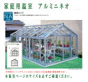 設置工事込/地域により送料別途要見積　アルミニネオ NAB-2（3坪タイプ）NAタイプ 片開きドア（大仙）家庭用温室G3（アルミフレーム・ガラスタイプ）ガラス温室