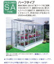 設置工事込/地域により送料別途要見積 アルミニネオ SAB-1 SAタイプ ハータイプ(0.7坪タイプ)片開きドア(大仙)家庭用温室(アルミフレーム・ガラスタイプ)軒付き省スペース軒付き省スペース 家庭用温室 菜園(4)