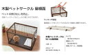リッチェル ペット 木製ペットサークル90-60 屋根面 ※屋根面のみ ※6枚セット (*4t車以外での配送不可*1Fエントランス渡し)ペットの飛び出しを防止。