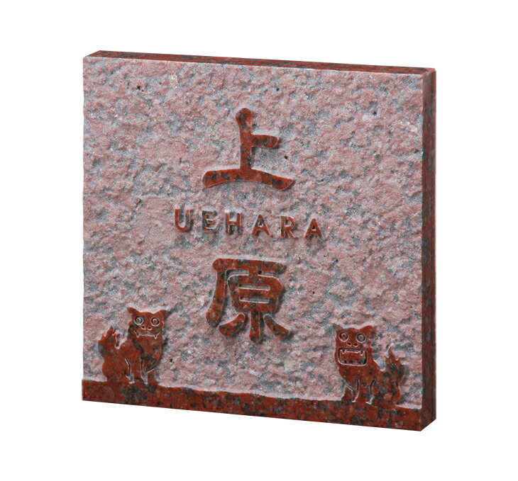 表札　タイル　　No.16