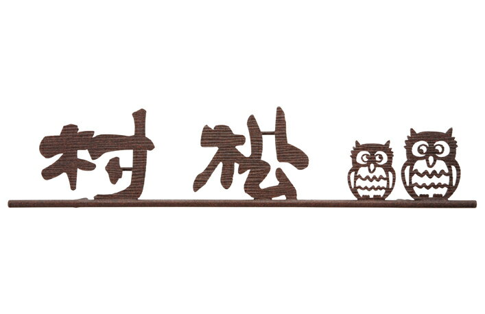 Rakuten - 【ニューブラスアイアン】レーザーカット文字　IR-112（福彫）