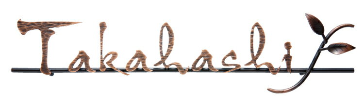 【ニューブラスアイアン】レーザーカット文字 IR-93（福彫）