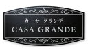 【館銘板・商業サイン】ステンレス板ドライエッチング館銘板 SZ-30(福彫)