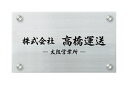 【看板・銘板】ドライエッチング銘板 セットアップ金具タイプ DRM-S-6(金具)(丸三タカギ)