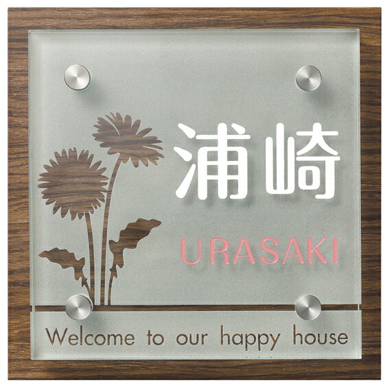 【SMILE表札】ガラス表札 ハーブ HE-1D-5（丸三タカギ）