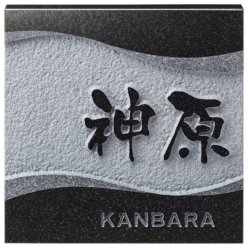 【天然石材表札】デラックス　DS-92（美濃クラフト）(4.0)