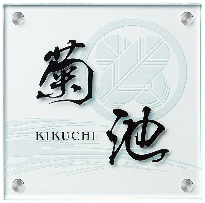 【ガラス表札】フラットガラス200角　GP-57（美濃クラフト）