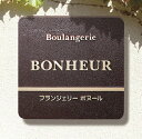 【店舗・集合住宅の看板】館名板 壁付タイプ ブロンズ B-RZ-01(美濃クラフト)