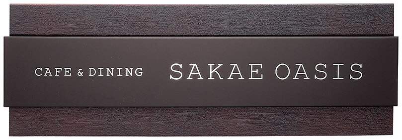 【店舗・集合住宅の看板】館名板 壁付タイプ ステンレス M-AK-12（美濃クラフト）