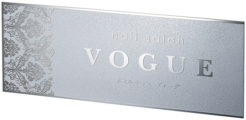 【店舗・集合住宅の看板】館名板 壁付タイプ ステンレス S-LX-06（美濃クラフト）