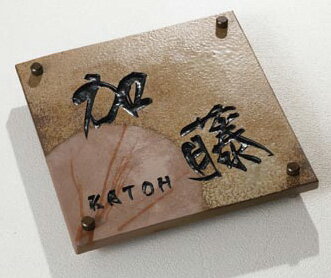 陶器 - 備前焼サイン（TOEX）