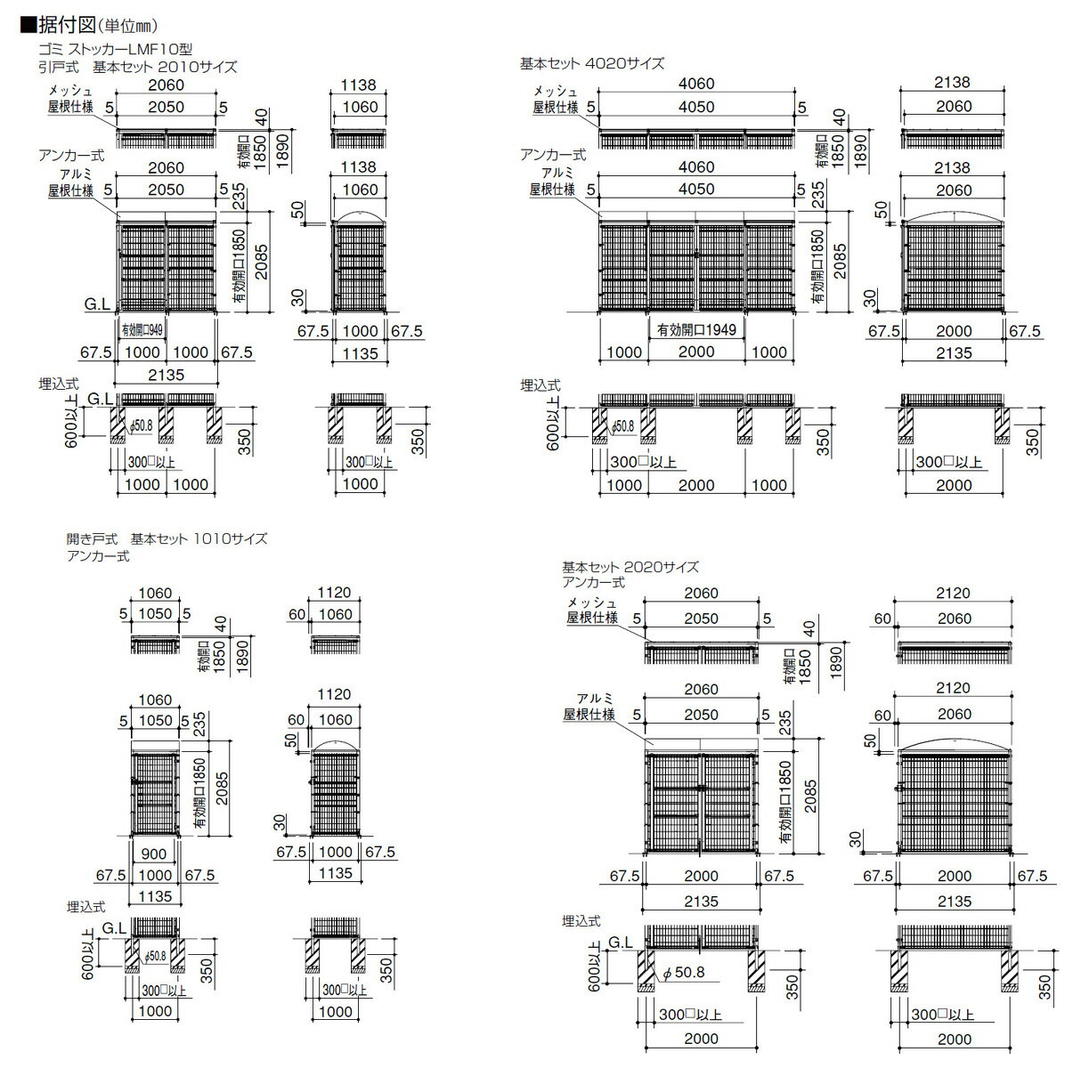 ゴミストッカーLMF10型　メッシュ屋根・埋込タイプGSM10-MGU2010（四国化成） 3