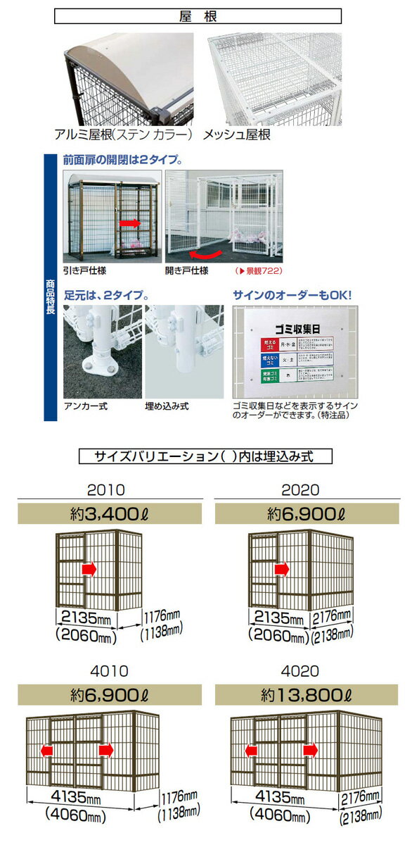 ゴミストッカーLMF10型　メッシュ屋根・アンカータイプGSM10-MA4020（四国化成）