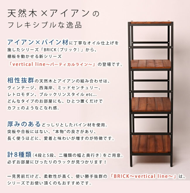 ブリックラックシリーズ4段タイプ 60×40×135【住まいスタイル】【送料無料 簡単組立 4段 アンティーク モダン ナチュラル オイル ミッドセンチュリー ウッド スタイリッシュ シンプル シェルフ ラック ハンガー インテリア 家具 天然 おしゃれ カフェ バーチカルライン】 [2]