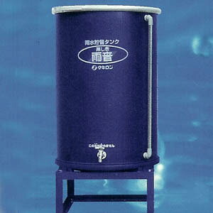 雨水タンク　「楽しき雨音」200リットルタイプ