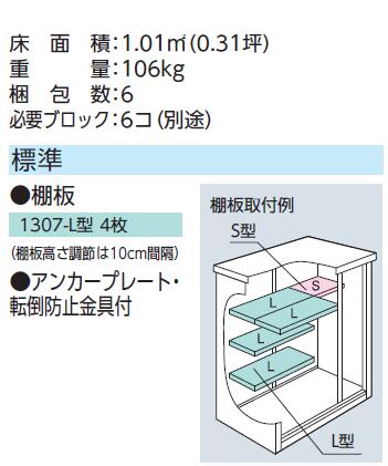 【標準組立工事費込】ヨド物置 エスモ　ESF-1307A小型物置 屋外 物置き 送料無料 ...