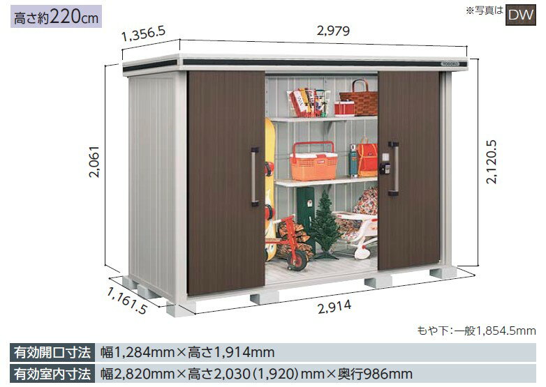 ヨド物置エルモ 　LMD-2911　標準高タイプ 一般型中・大型物置 屋外 物置き 送料無料 防災保管庫