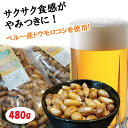 【レビューで500円オフクーポン配布中】 おつまみ 珍味 おいしい サクサク 新食感 ペルー 料理 スナック お菓子 ポップコーン ビールに合う あて 話題 簡...