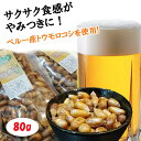  おつまみ 珍味 おいしい サクサク 新食感 ペルー 料理 canchita スナック お菓子 ポップコーン ビールに合う あて カンチータ 調理済み 80g 送料無料