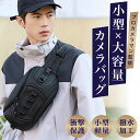 【楽天スーパーSALE限定★】【プロカメラマン監修】Exvision カメラバッグ ショルダー バッグ 大容量 ボディーバッグ 防水 耐衝撃 仕切り 調整可能 ...