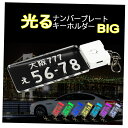 【所ジョージの世田谷ベース掲載】 BIGサイズ 光る ナンバープレート キーホルダー LED クリア ナンバーキーホルダー 車 バイク おしゃれ USB充電式 愛車 オーダーメイド アクリル 新車 納車 スマートキー キーケース 誕生日 記念 お祝い ギフト 贈り物 父の日(4)