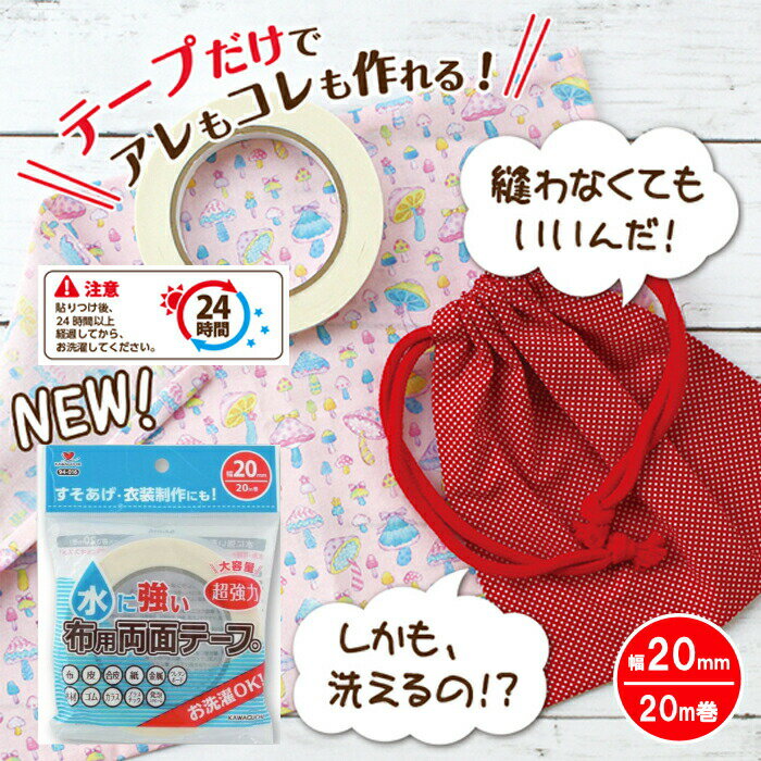 【レビューで500円オフクーポン配布中】 裾上げテープ 両面テープ 超強力 両面接着テープ カーテン ...