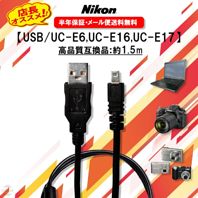 ڥӥ塼500ߥեݥ6ݾդNikon˥usb֥USBʼUC-E6UC-E16UC-E17ߴ8ԥUSB֥1.5USBץEXLEADΣ齼Ź®̿USBť֥ǥǥ륫ǡž֥