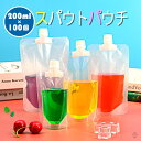  スパウトパウチ 200ml 100個セット ドリンク パウチ パック 大口 保存容器 おしゃれ容器 調味料 容器 ジュースパック ジャム ふた付 ゼリー 空容器 ジュース 自立 ケチャップ オイル ソース スパウトパウチスタンド袋 ドレッシング