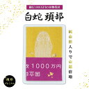 【岩國白蛇神社にて祈祷済み】白蛇 頭 抜け殻 頭部 1000万円帯封 白蛇頭 純金箔 白ヘビ 開運 御守り アルビノ 金運アップ 白へび 蛇 抜殻 金箔 縁起物 本物 宝くじ ハンドメイド 脱殻 金運 開運 お金 祈願済み 金 浄化 脱皮 脱け殻 祈願 神社 パイソン 財布 長財布 ミニ財布