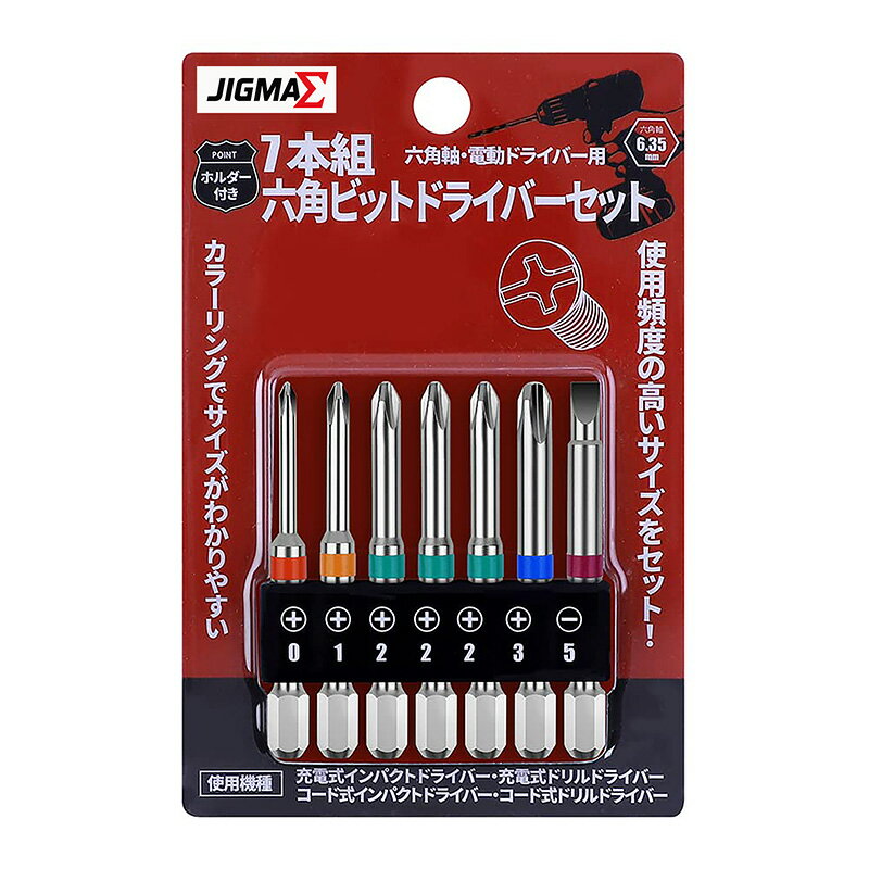 Rakuten - JIGMA プラスビット 7本組 65mm 片頭 6.35mm六角軸 磁気ドライバービット PH0 PH1 PH2 PH3 電動ドライバー用 BRT-722 (65mm-7本組)