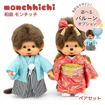 楽天市場】モンチッチ ぬいぐるみ ペアの通販