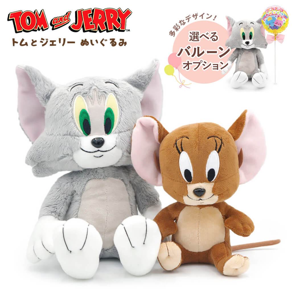 トムとジェリー ぬいぐるみセット 10個 - ぬいぐるみ正規 品