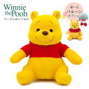 ぬいぐるみ 「Winnie the Pooh プーさん」 (電報なし) 送料無料 くまのプーさん Disney ディズニー かわいい テディベア お祝い ギフト プレゼント ラッピング対応 グッズ バルーン 結婚式 結婚祝い サプライズ 誕生日 父の日 2025 贈り物 叙勲 即日発送 翌日配達