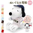 祝電 誕生日 ぬいぐるみ電報 「スヌーピー 野球日本代表 侍ジャパンモデル」と電報セット 送料無料 お祝い ギフト 電報 結婚式 文例 メッセージ 結婚祝い プレゼント バルーン電報 父の日 2025 受章祝い スポーツ 部活 応援 プロ野球 ユニフォーム 即日発送 翌日配達