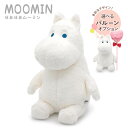 ぬいぐるみ 「ほあほあムーミン S」 (電報なし) 送料無料 moomin おしゃれ かわいい 人気 北欧 バルーン電報 お祝い ギフト プレゼント 恋人 彼氏 彼女 グッズ 結婚式 結婚祝い サプライズ 誕生日 出産祝い 父の日 2025 叙勲 受章祝い 即日発送 翌日配達