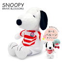 ぬいぐるみ 「スヌーピー ラグビー日本代表」 (電報なし) 送料無料 PEANUTS SNOOPY ブレイブ・ブロッサムズ ジャージ ユニフォーム スポーツ お祝い ギフト プレゼント ラッピング対応 グッズ 結婚式 誕生日 父の日 2025 贈り物 部活 応援 即日発送 翌日配達